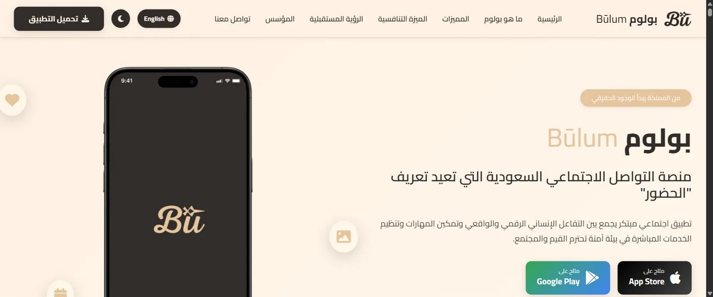 The Bulum landing page: a phone mockup beside Arabic copy, with App Store and Google Play buttons.