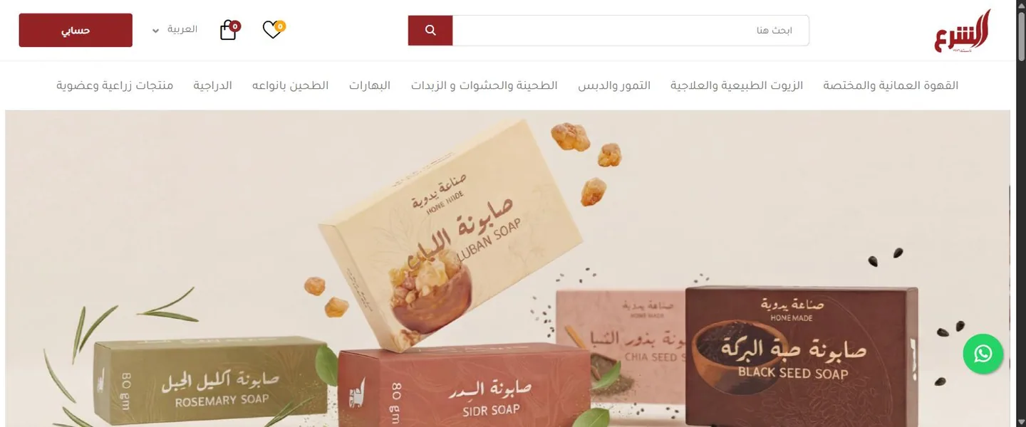 The Sharaa Dates storefront: an Arabic navigation bar over a hero of handmade soap packaging.