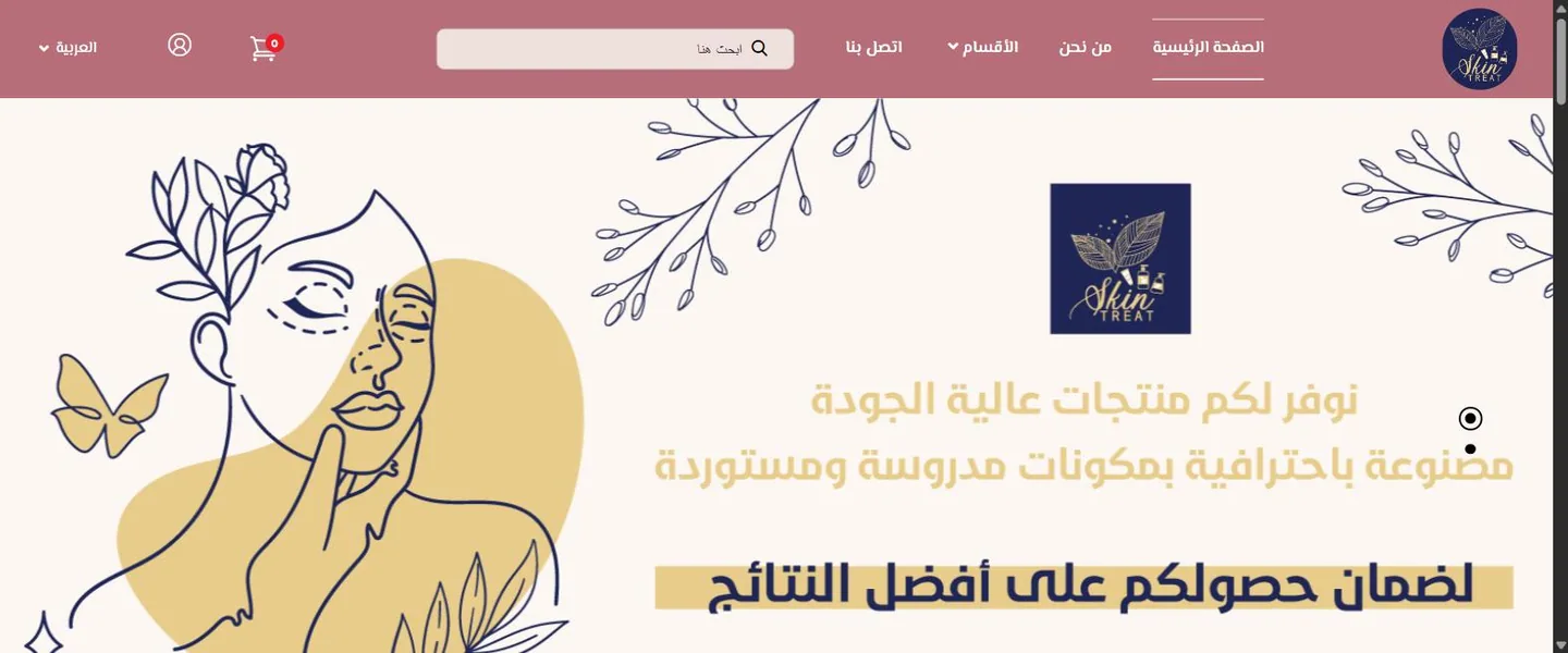 The Skin Treat storefront: a line illustration of a face beside the brand mark and Arabic headline.