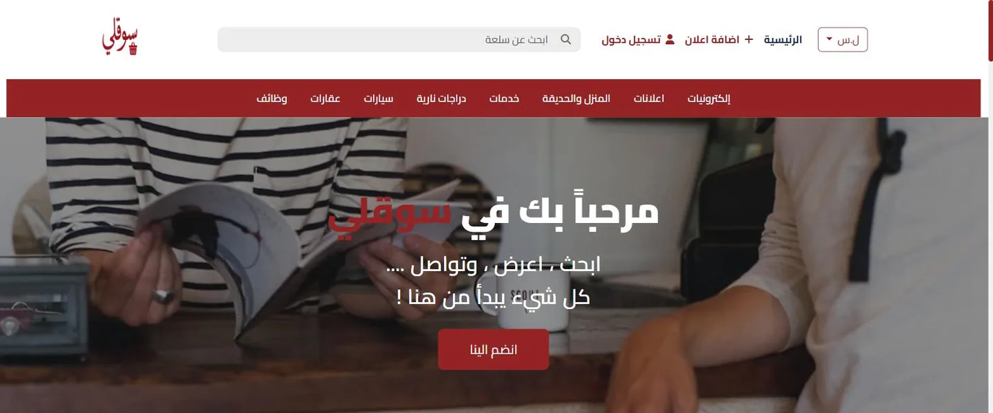 The Souqly marketplace home page: a red category bar over a photographic hero, all right-to-left Arabic.